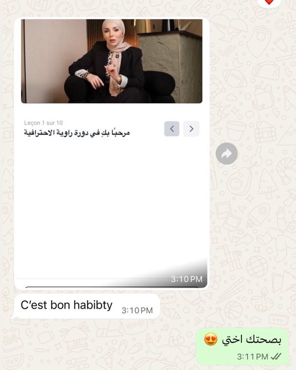 رأي عميلة